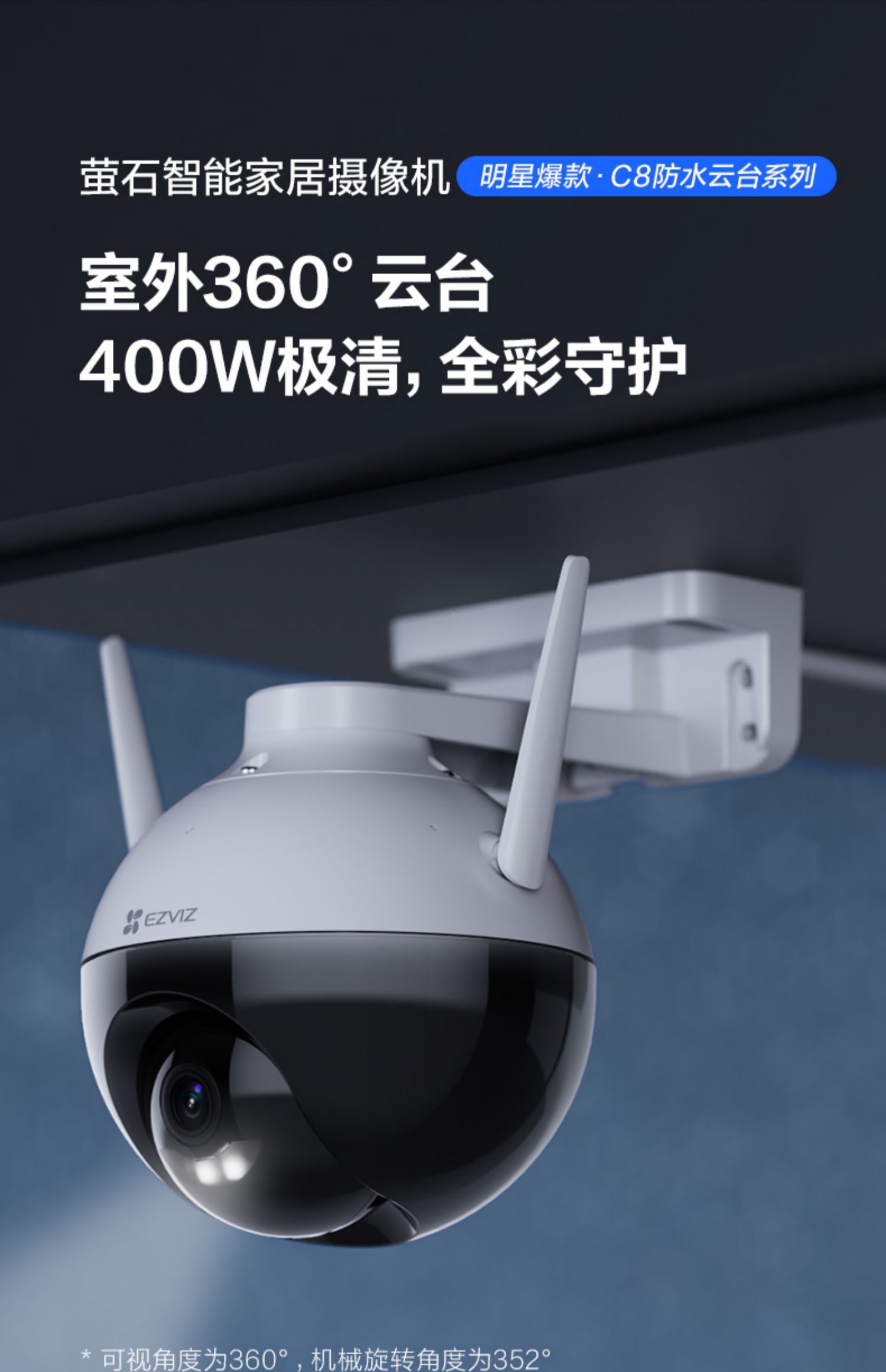 柳州萤石C8室外云台360全景无线网络智能摄像头家用手机远程夜视监控